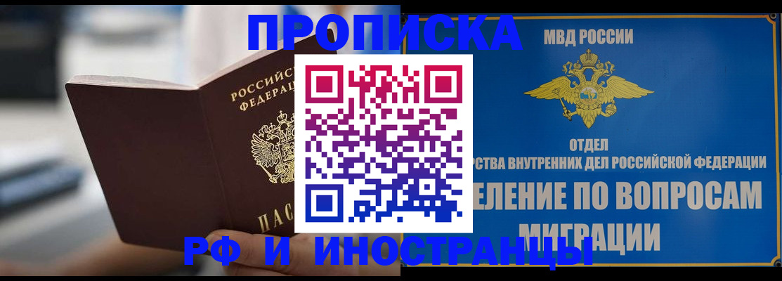 прописка законно в Алтае